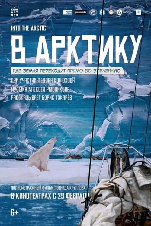 Poster To the Arctic