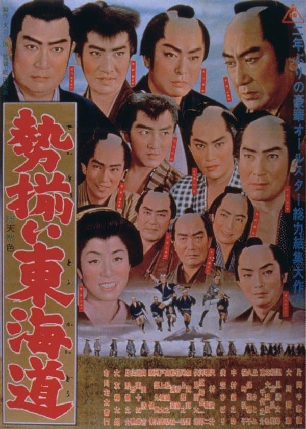 Poster Tokaido Fullhouse