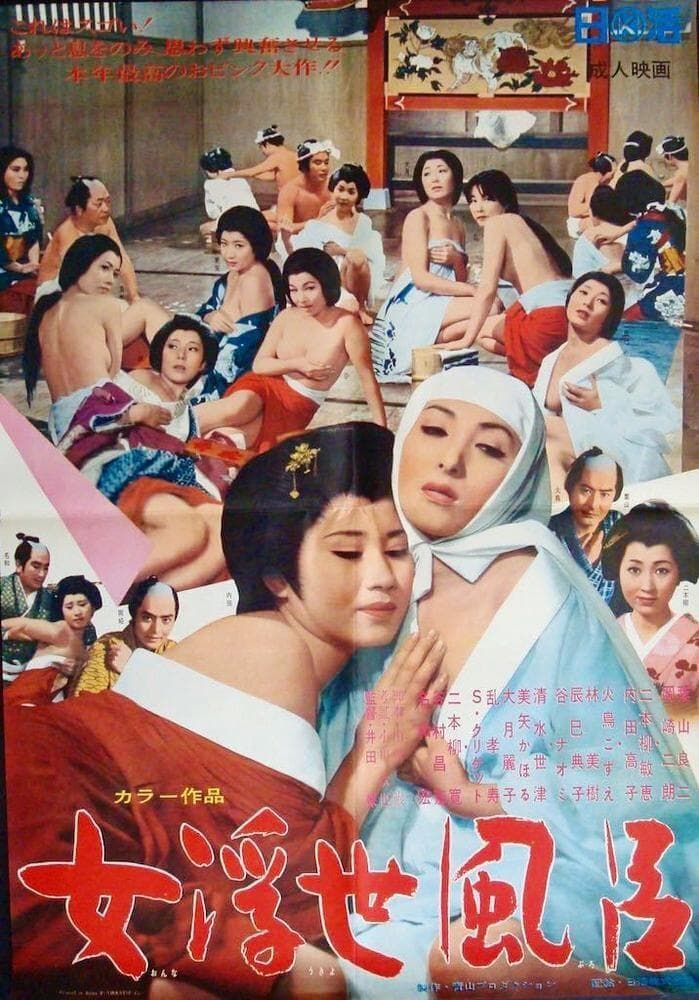 Poster Tokyo Bath Harem