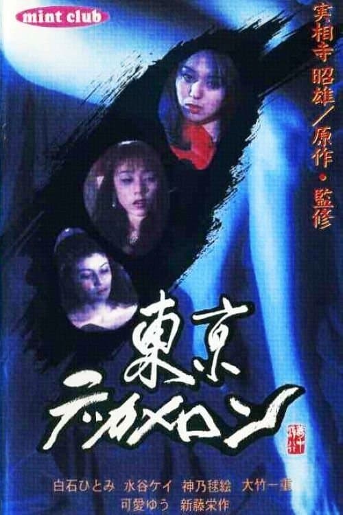 Poster Tokyo Decameron