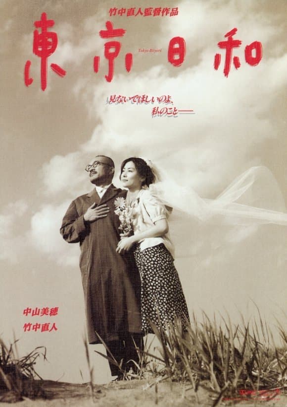 Poster Tokyo Fair Weather