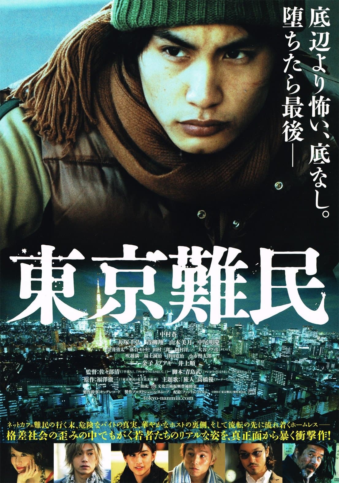 Poster Tokyo Refugees