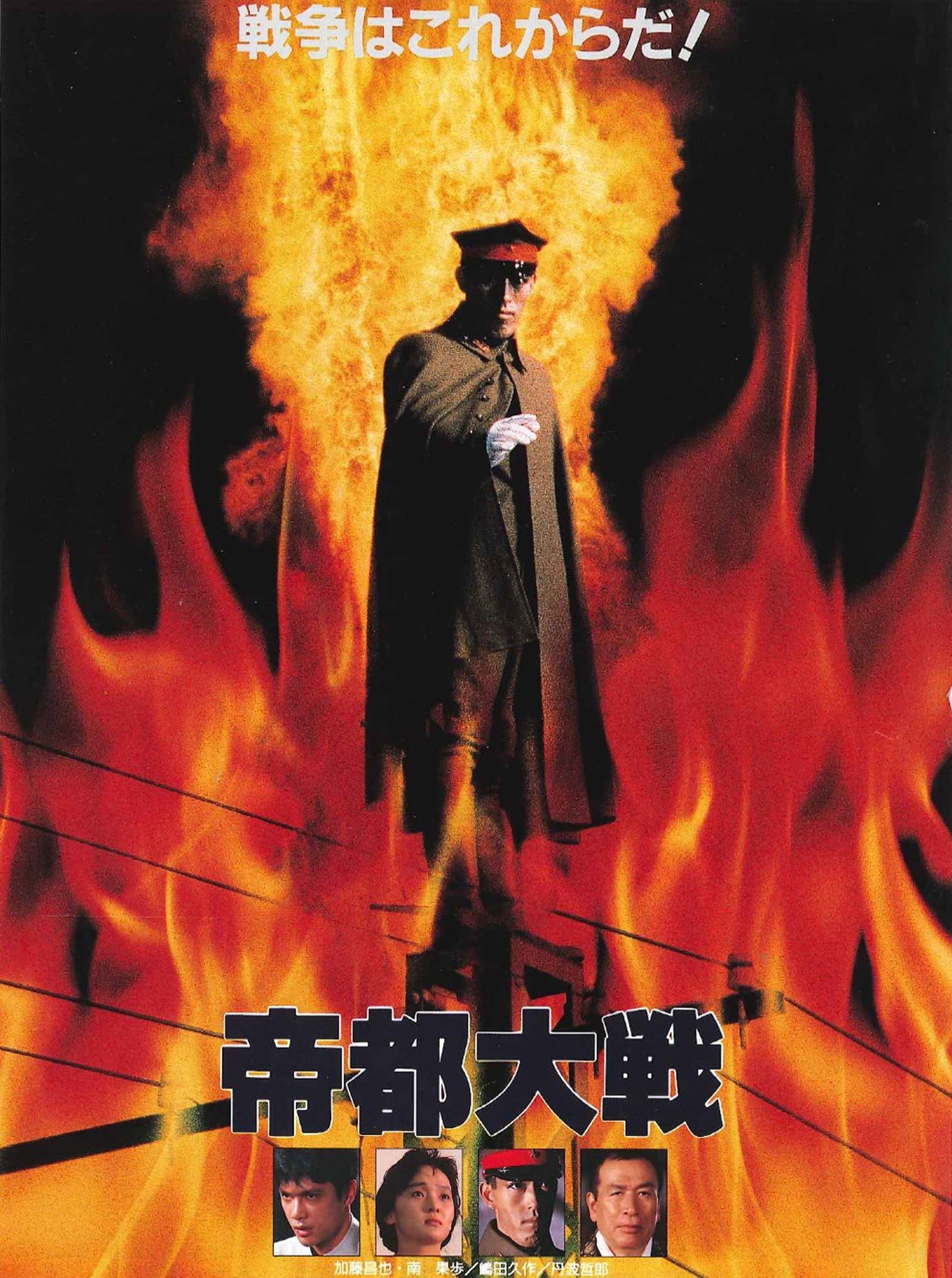 Poster Tokyo: The Last War