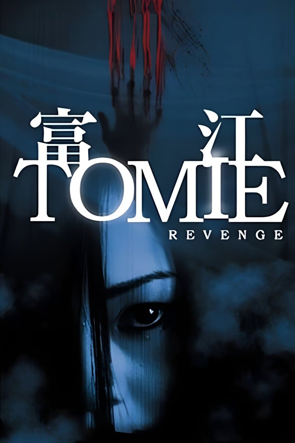 Poster Tomie: Revenge