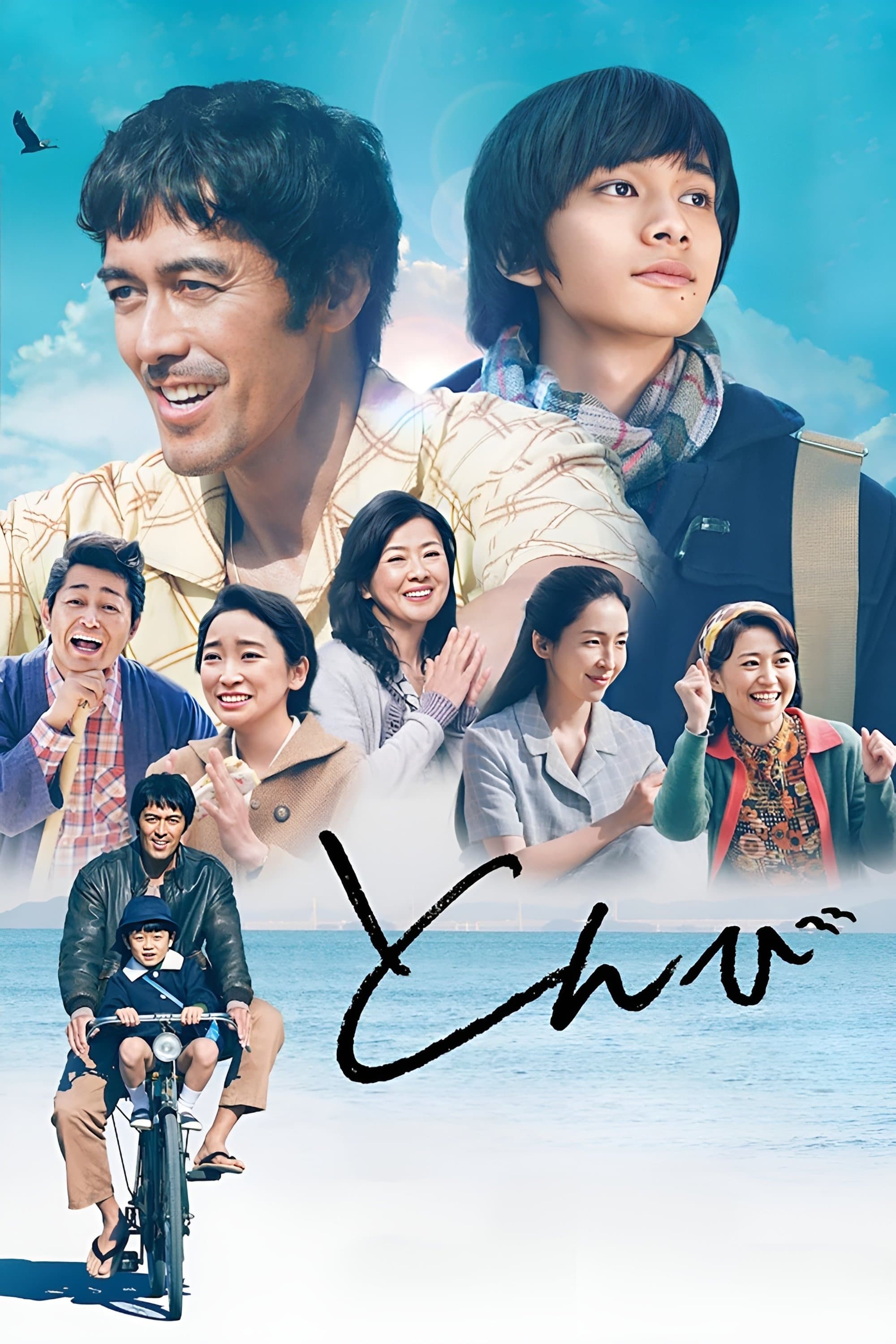 Poster Tonbi