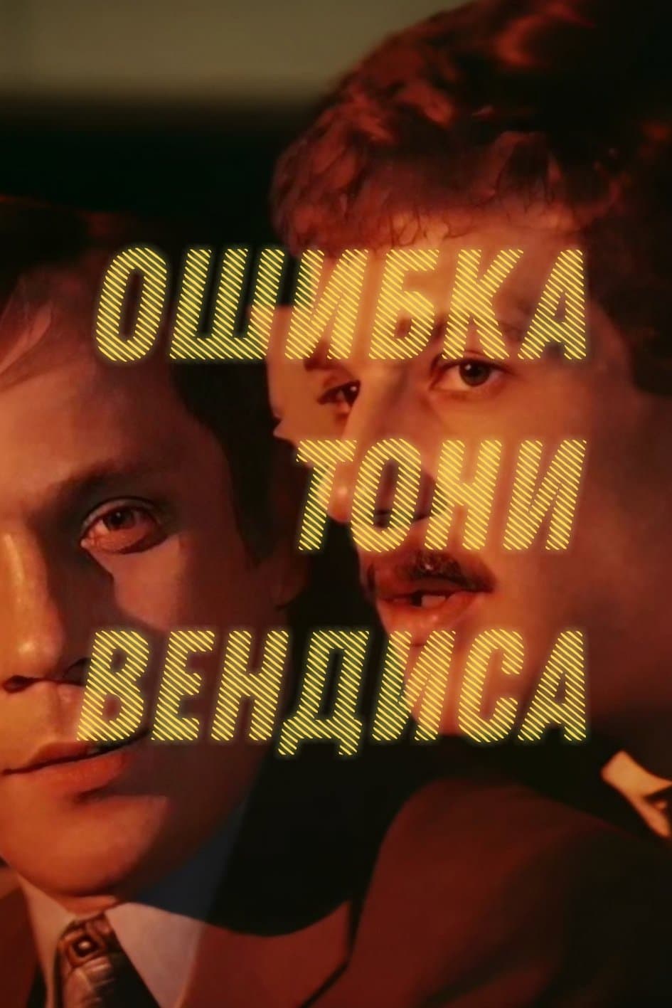 Poster Tony Wendice's Mistake