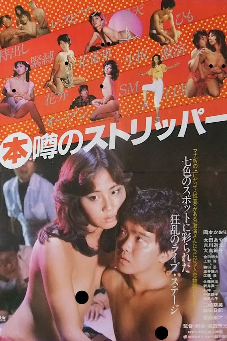 Poster Top Stripper