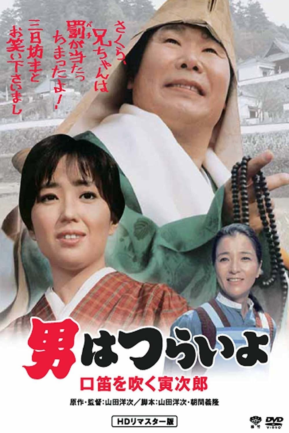 Poster Tora-san Goes Religious?