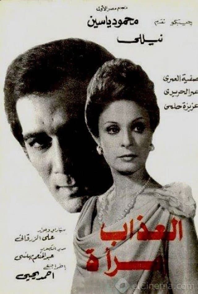 Poster Torment is a Woman