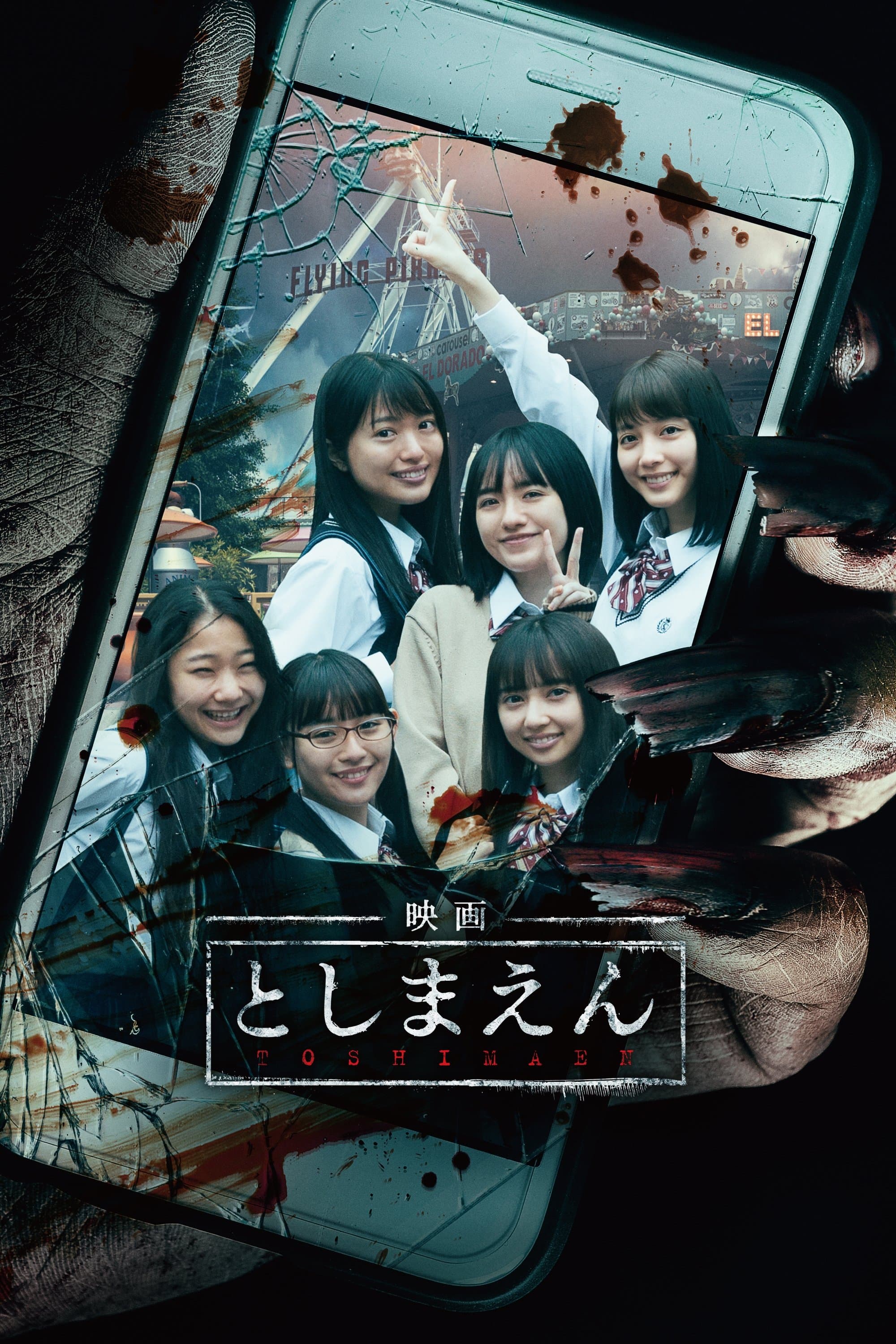 Poster Toshimaen: Haunted Park