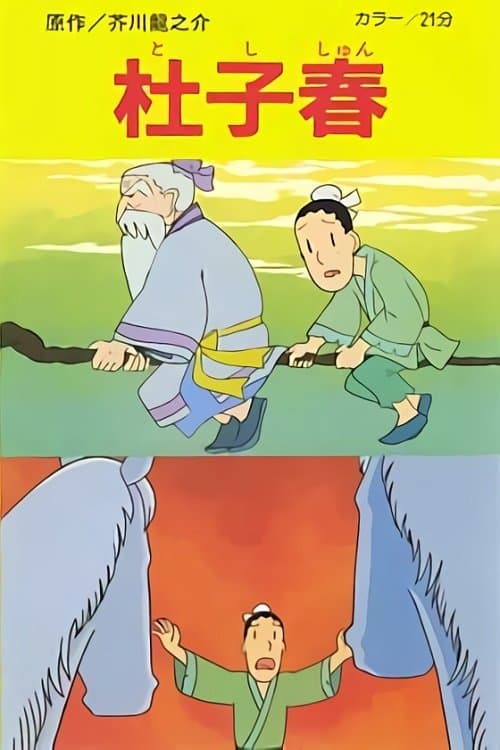 Poster Toshishun