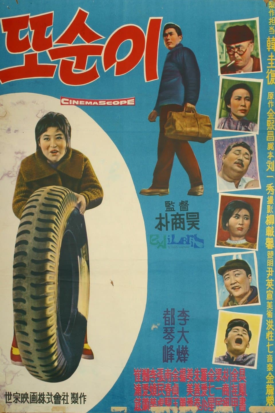 Poster Tosuni: The Birth of Happiness