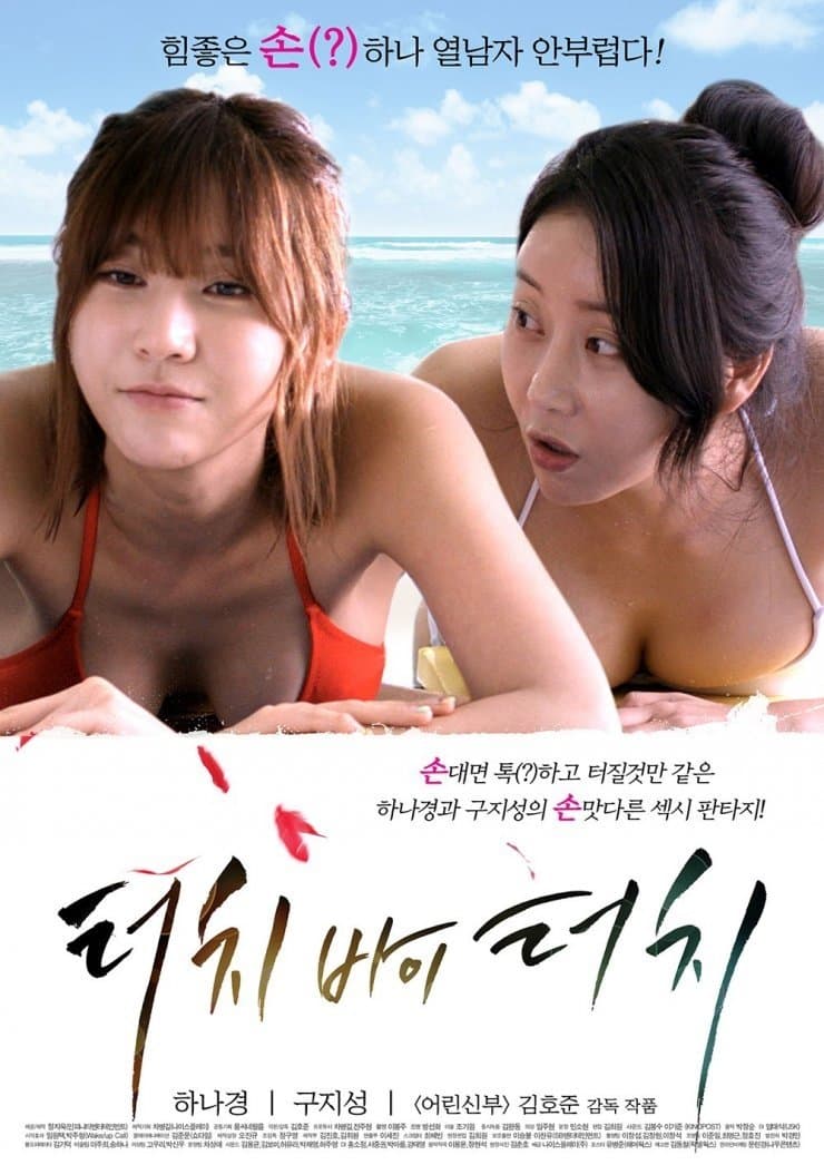 Poster Touch by Touch