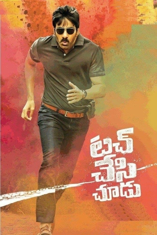 Poster Touch Chesi Chudu