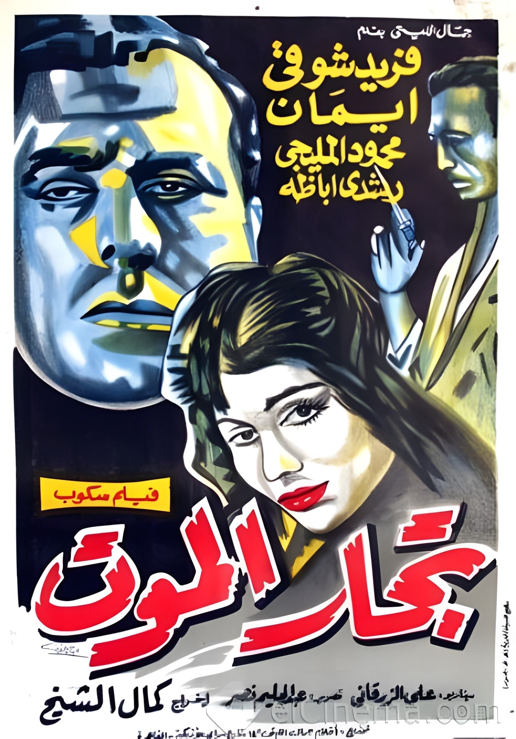 Poster Traders of Death