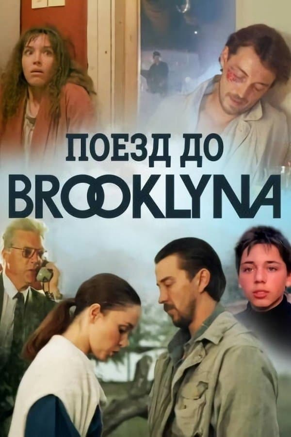 Poster Train to Brooklyn
