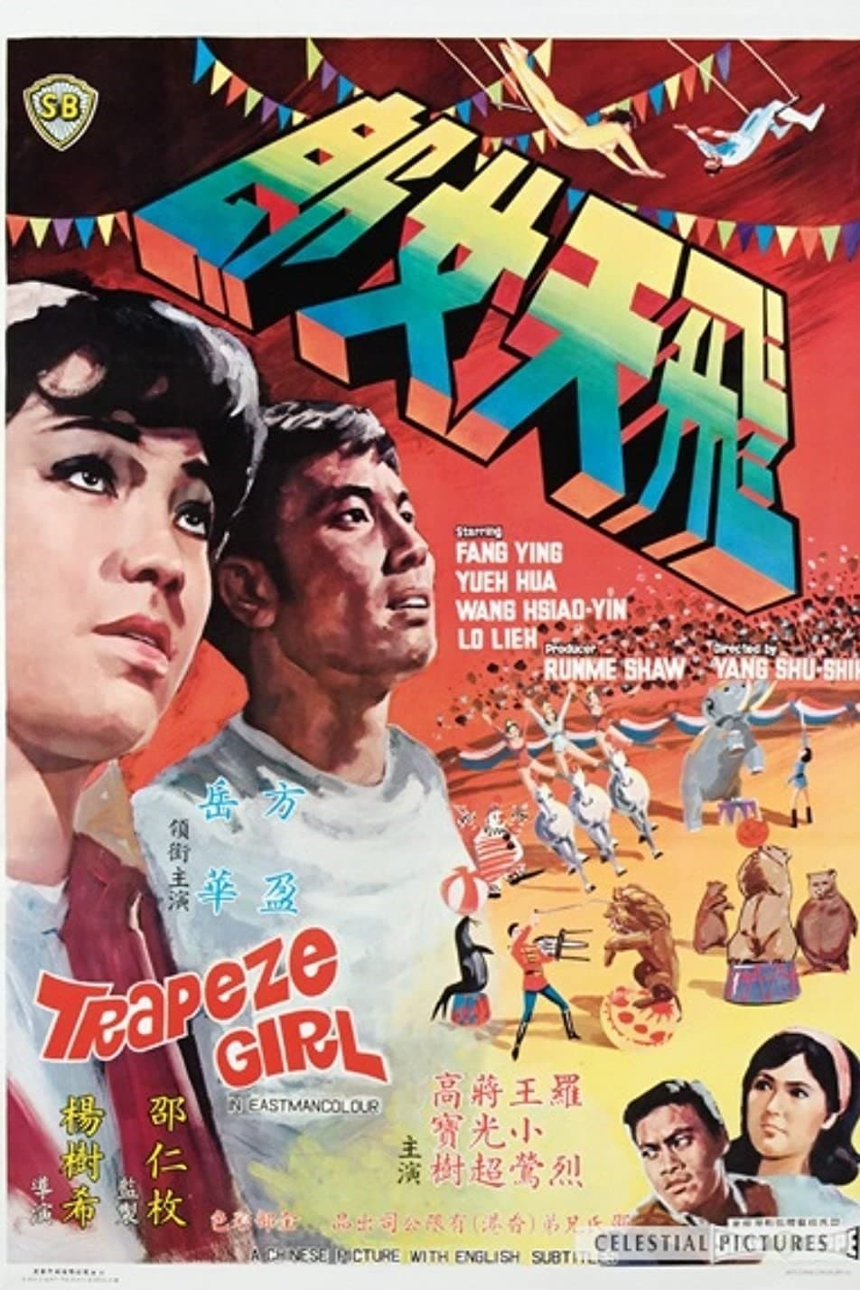 Poster Trapeze Girl