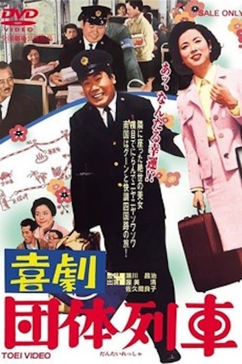 Poster Traveling in Party