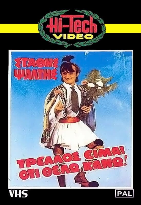 Poster Trellos eimai oti thelo kano!..
