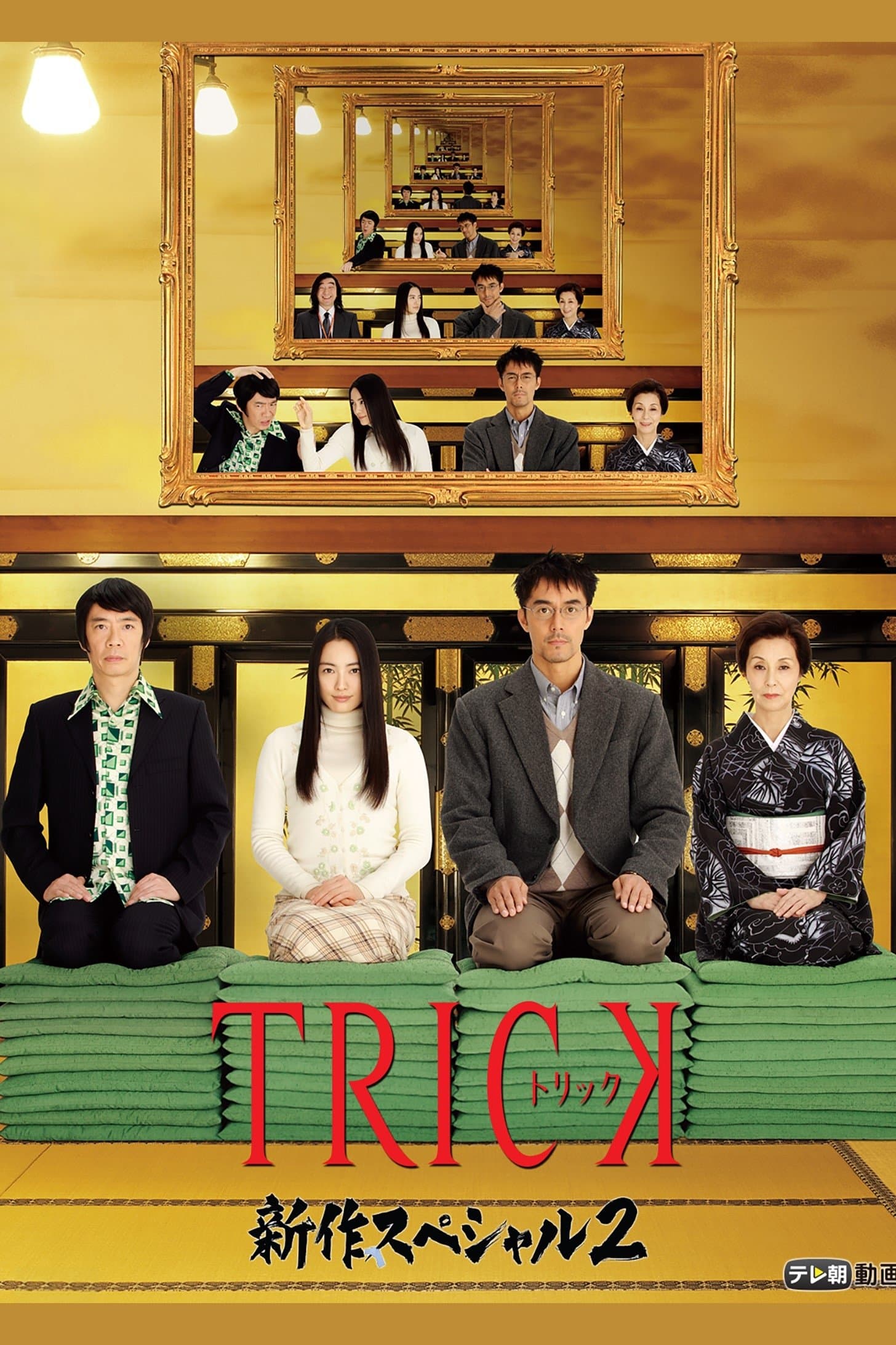 Poster Trick Shinsaku Special 2