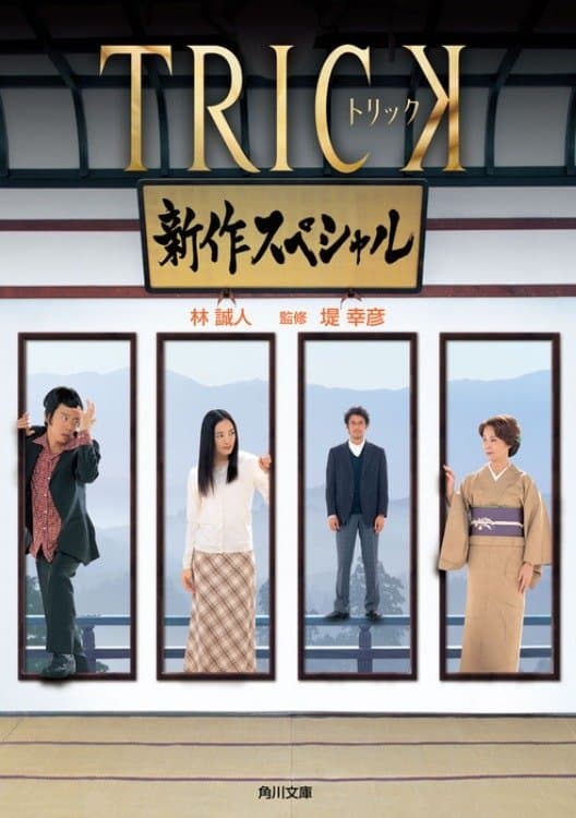 Poster Trick Shinsaku Special