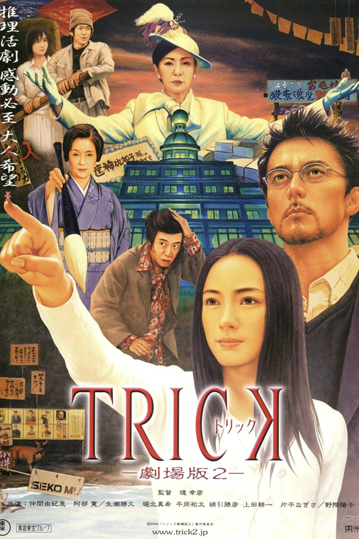 Poster Trick: The Movie 2
