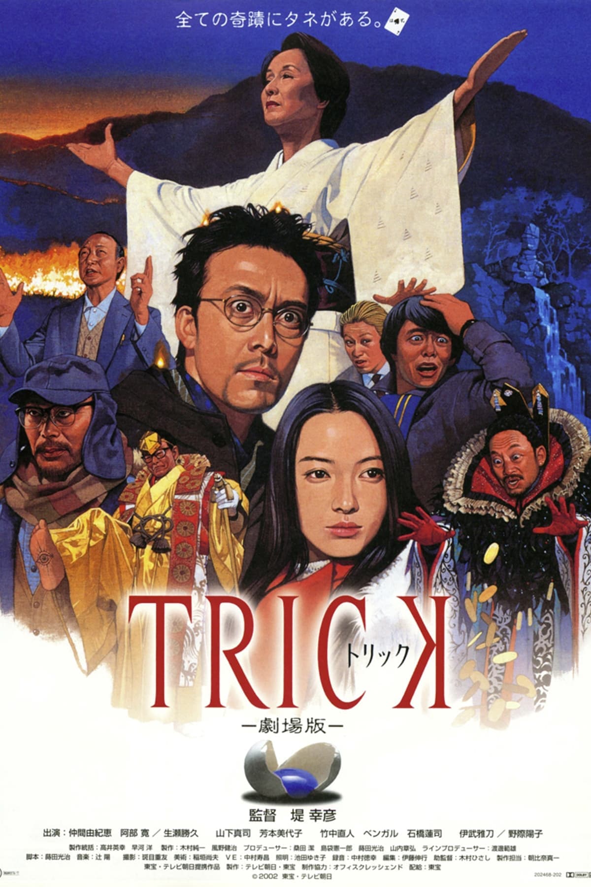 Poster Trick: The Movie