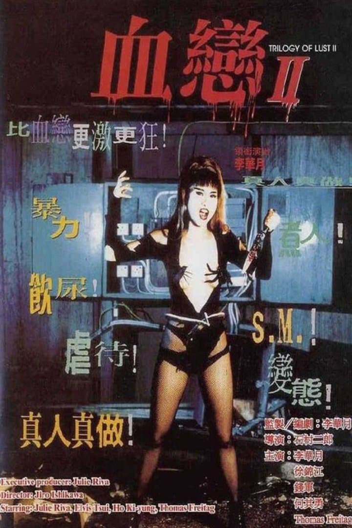 Poster Trilogy of Lust II