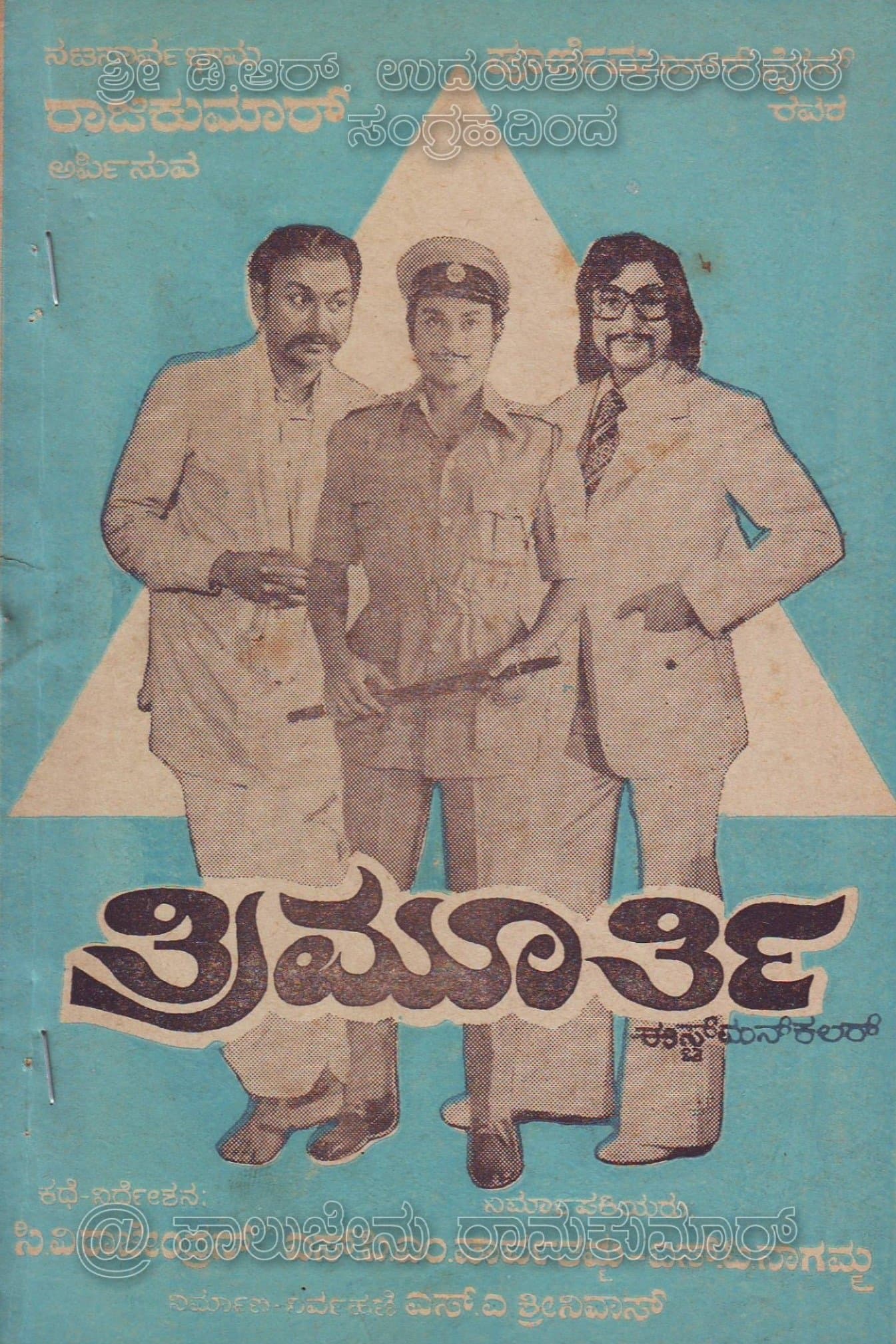 Poster Trimurthy