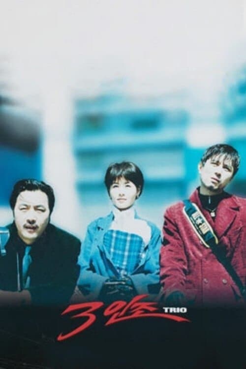 Poster Trio