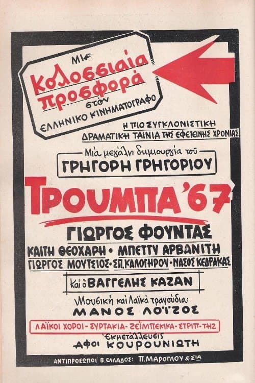 Poster Trouba '67