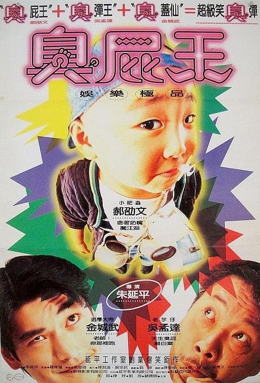Poster Trouble Maker