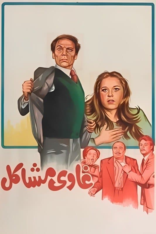 Poster Troublemaker