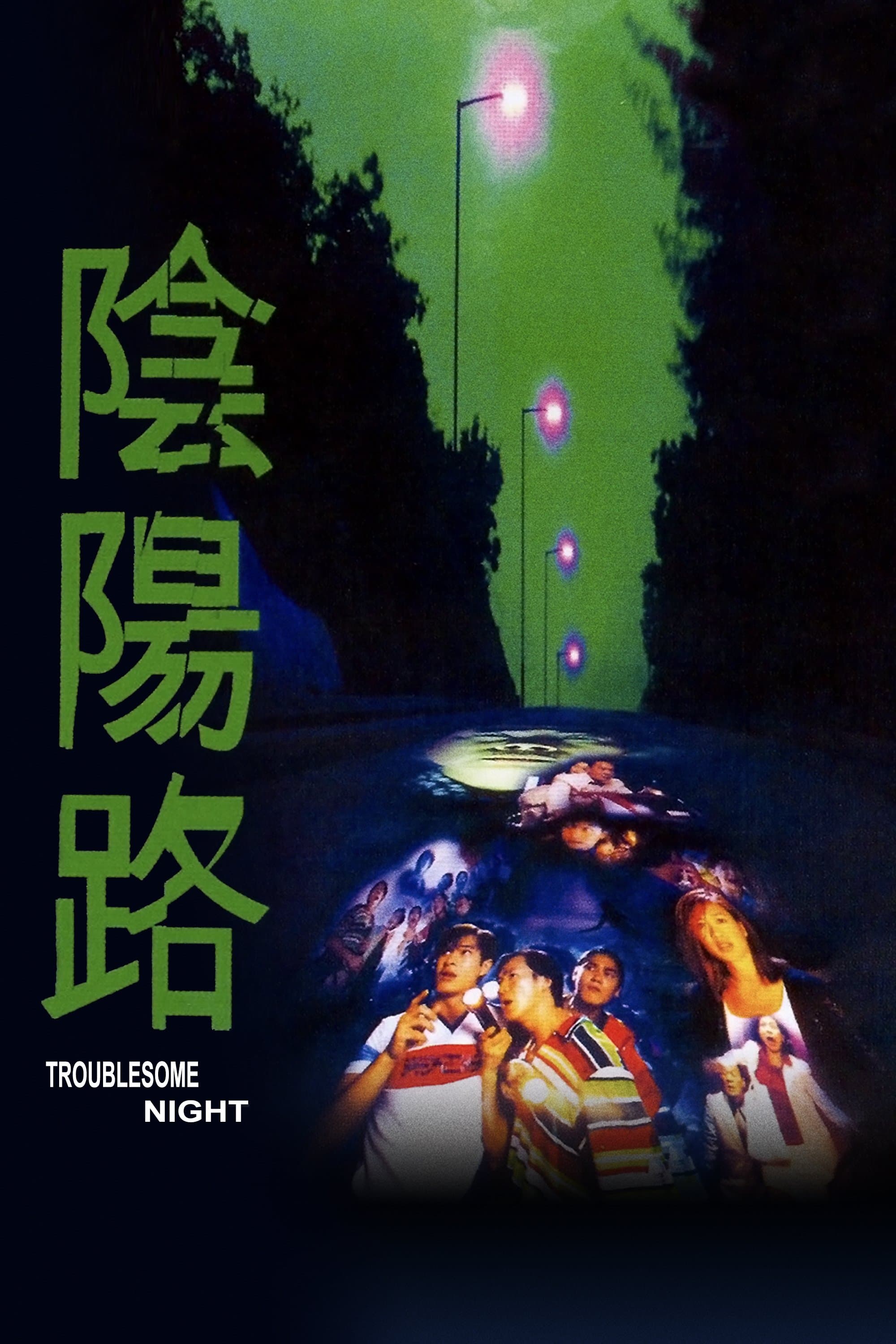 Poster Troublesome Night