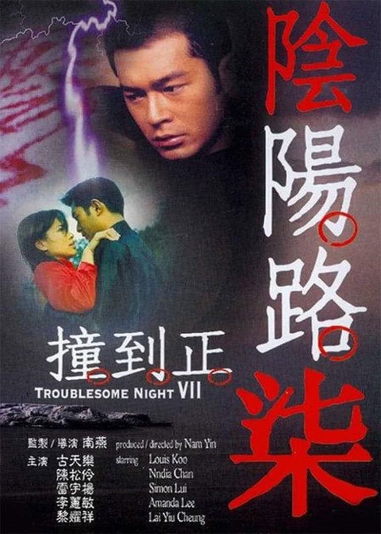 Poster Troublesome Night 7