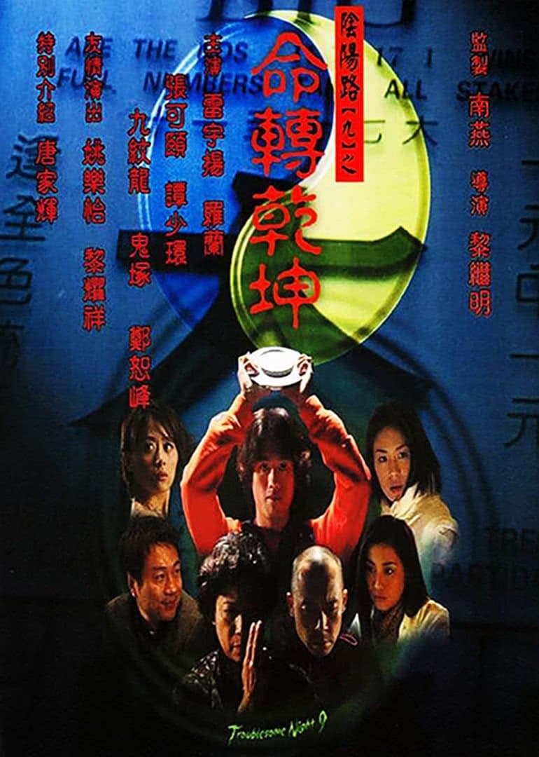 Poster Troublesome Night 9
