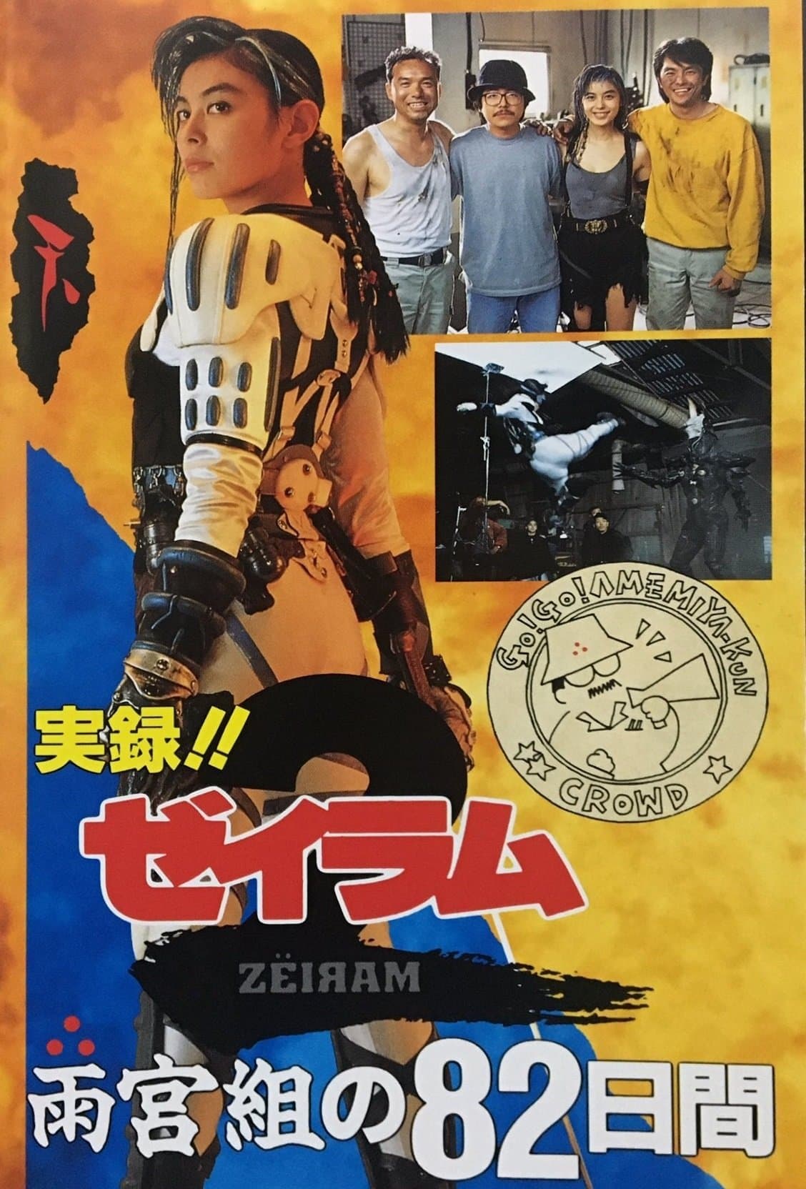 Poster True Story! 82 Days with Amemiya Family