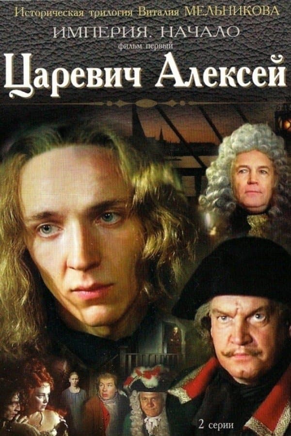 Poster Tsarevich Aleksey