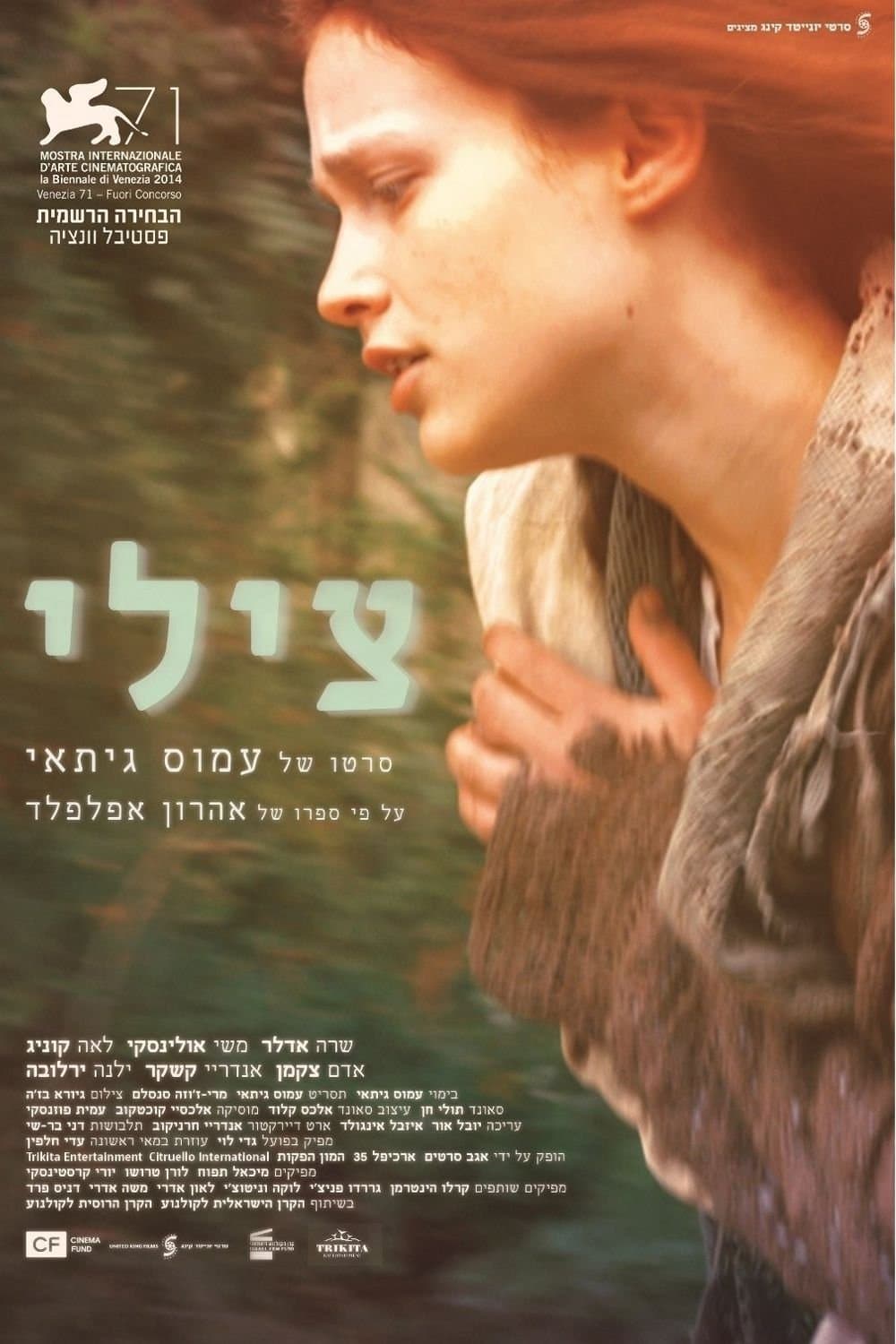 Poster Tsili