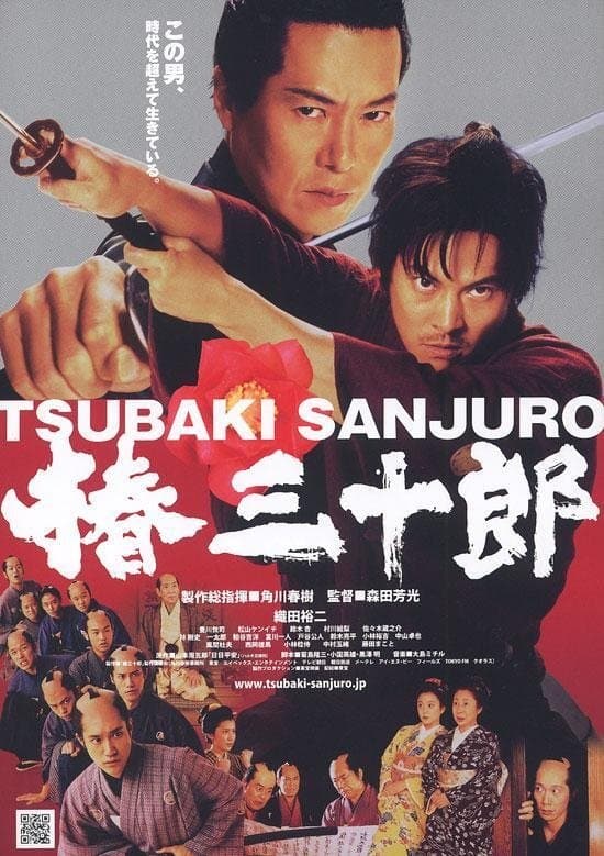 Poster Tsubaki Sanjuro