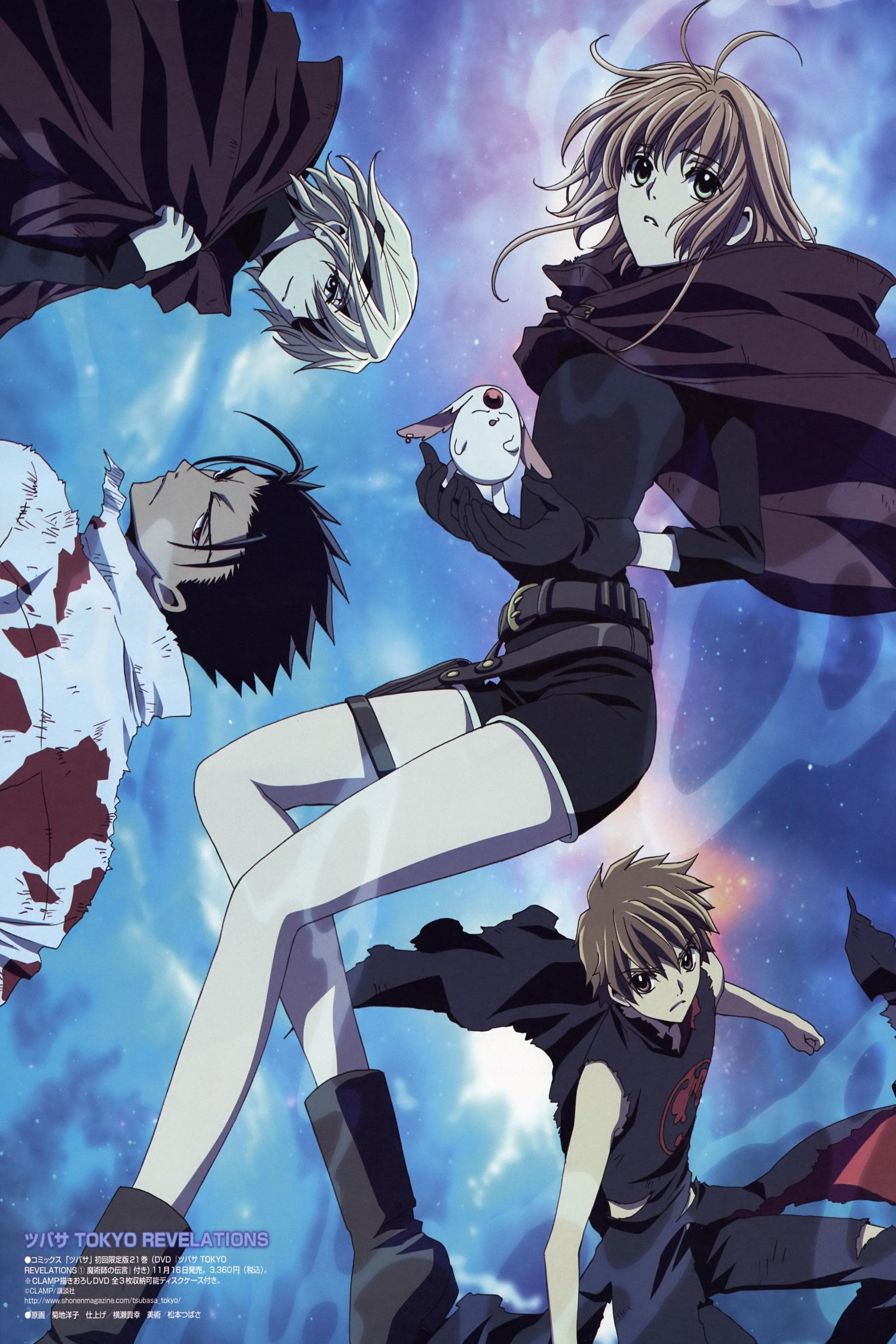 Poster Tsubasa RESERVoir CHRoNiCLE: Tokyo Revelations