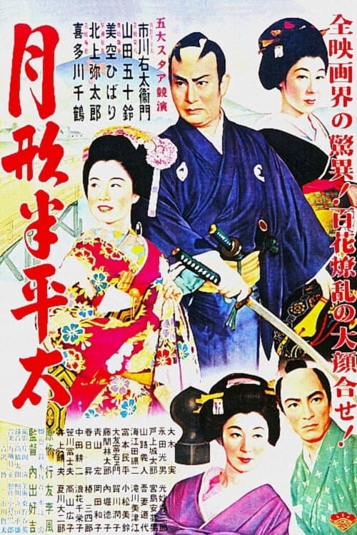 Poster Tsukigata Hanpeita