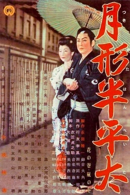 Poster Tsukigata Hanpeita
