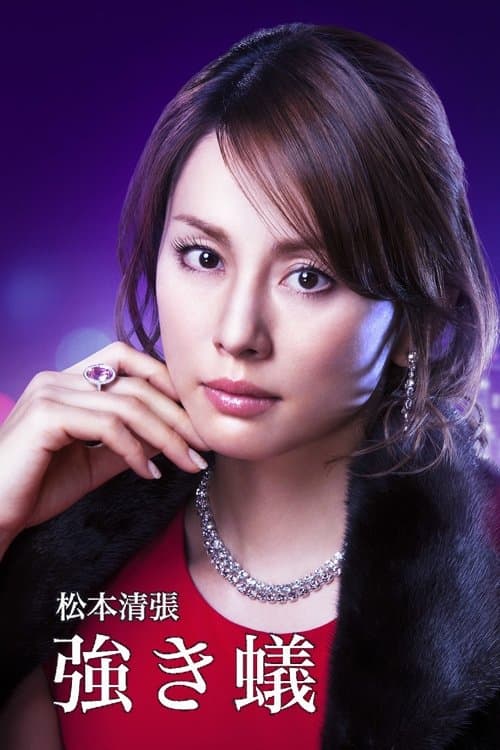 Poster Tsuyoki ari