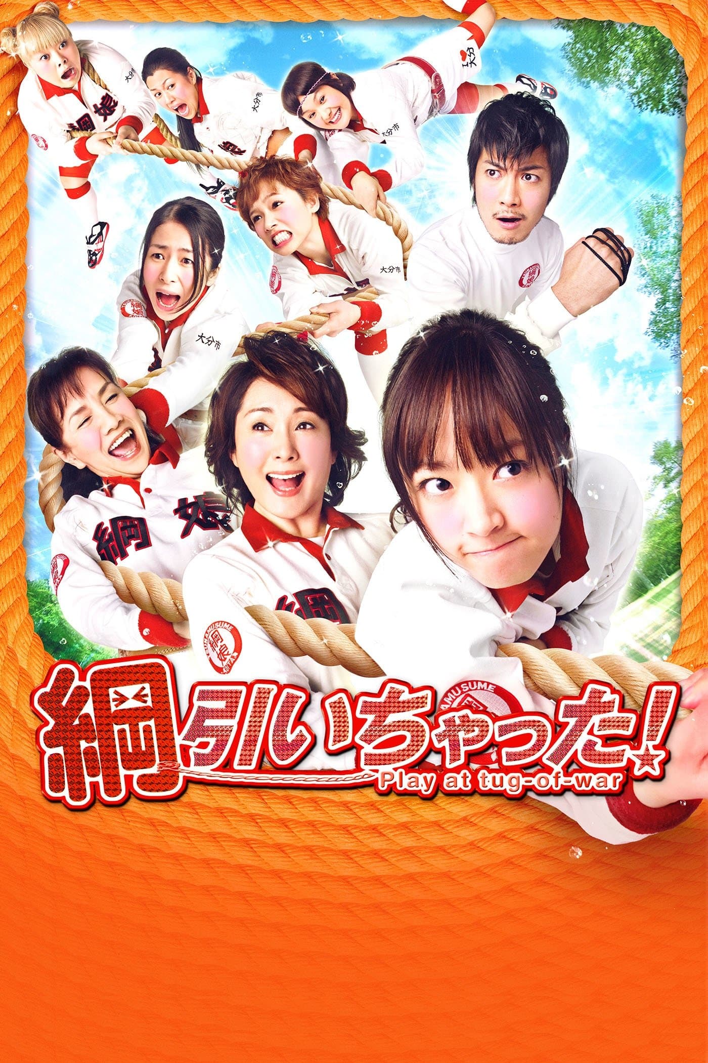 Poster Tug of War!