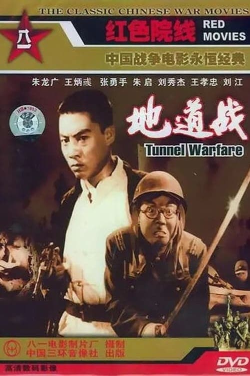 Poster Tunnel Warfare