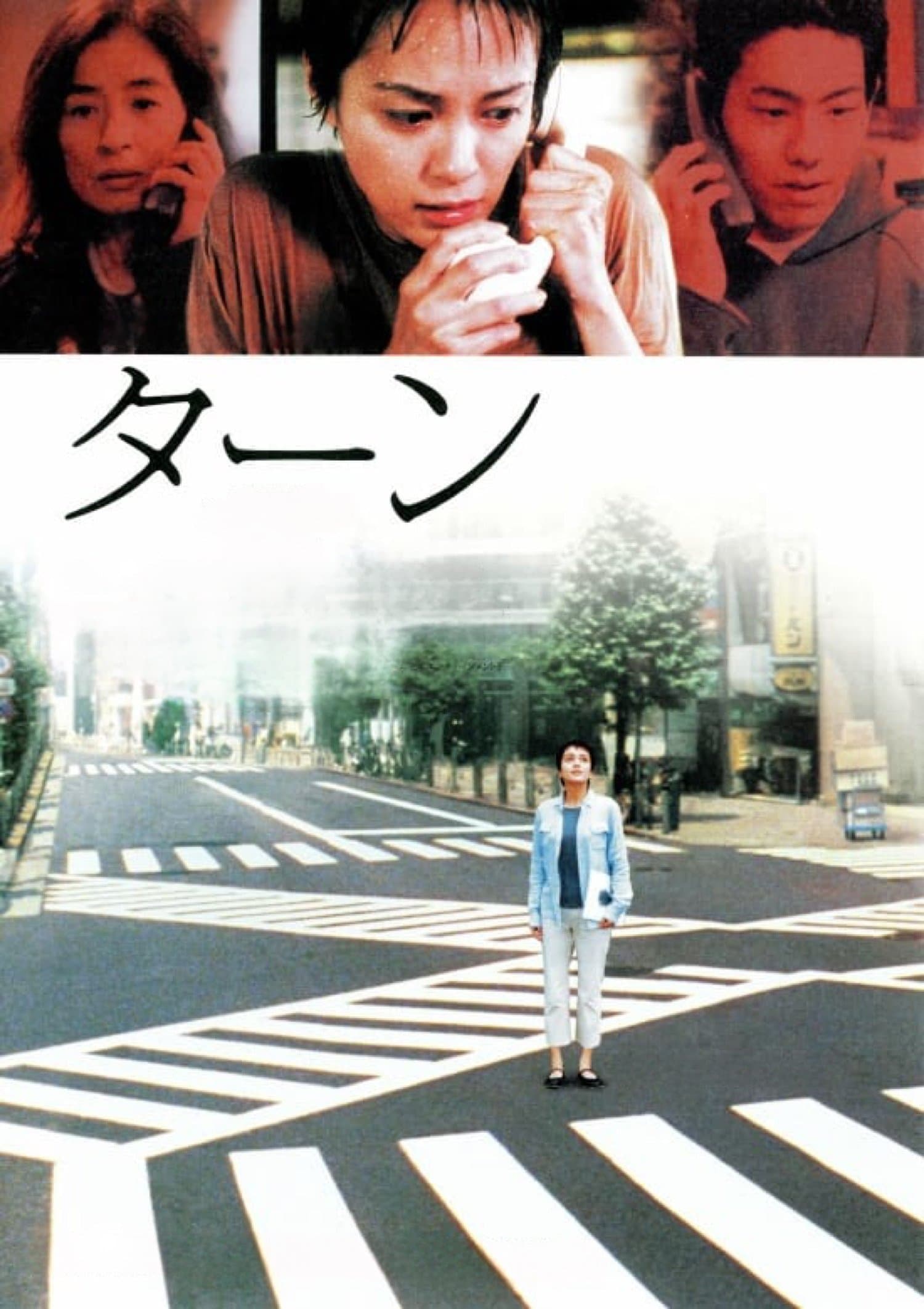 Poster Turn