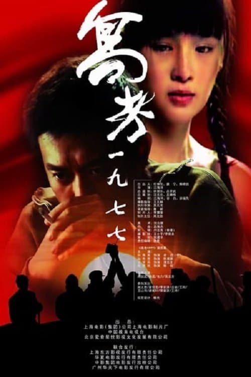 Poster Turning Point 1977