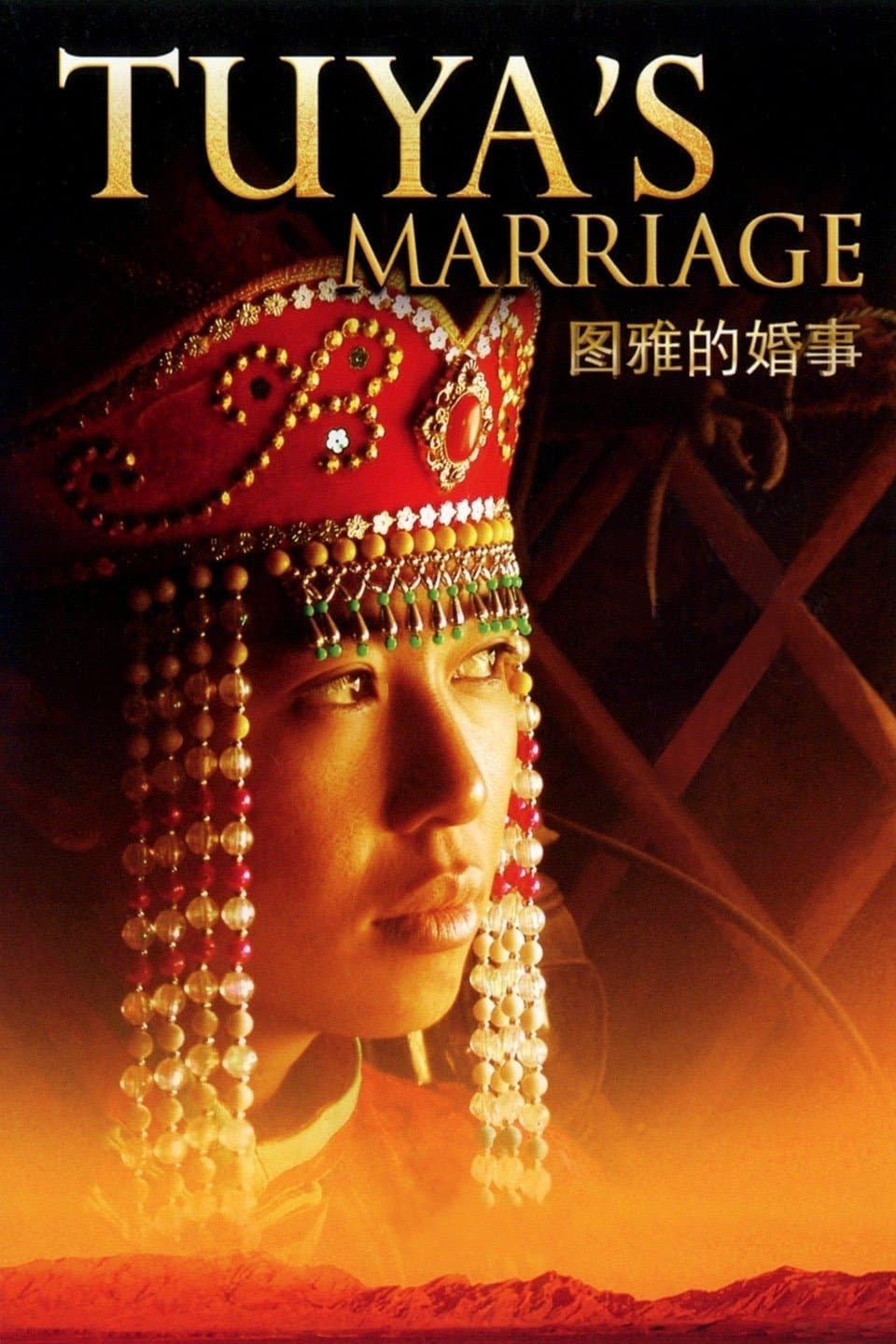 Poster Tuya's Marriage