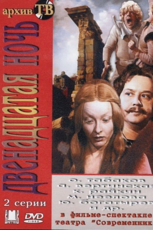 Poster Twelfth Night